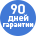 stikers_90days.png