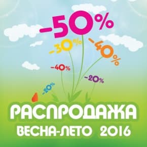 Даем старт скидкам!