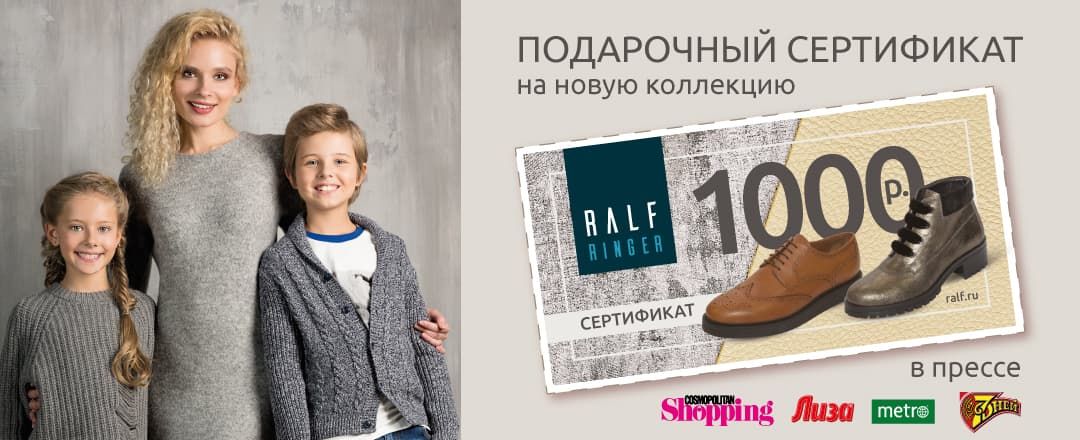 1000 рублей на покупку обуви в журналах «7Дней», «ЛИЗА», «COSMO Shopping» и газете «МЕТРО»!
