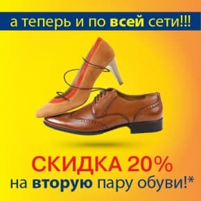 АКЦИЯ – теперь по всей сети!