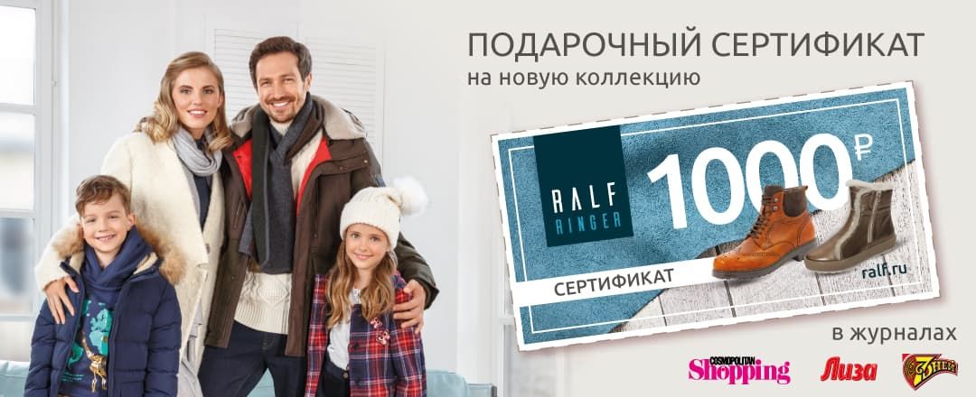 1000 рублей на покупку обуви в журналах «ЛИЗА», «COSMO Shopping» и «7Дней»!
