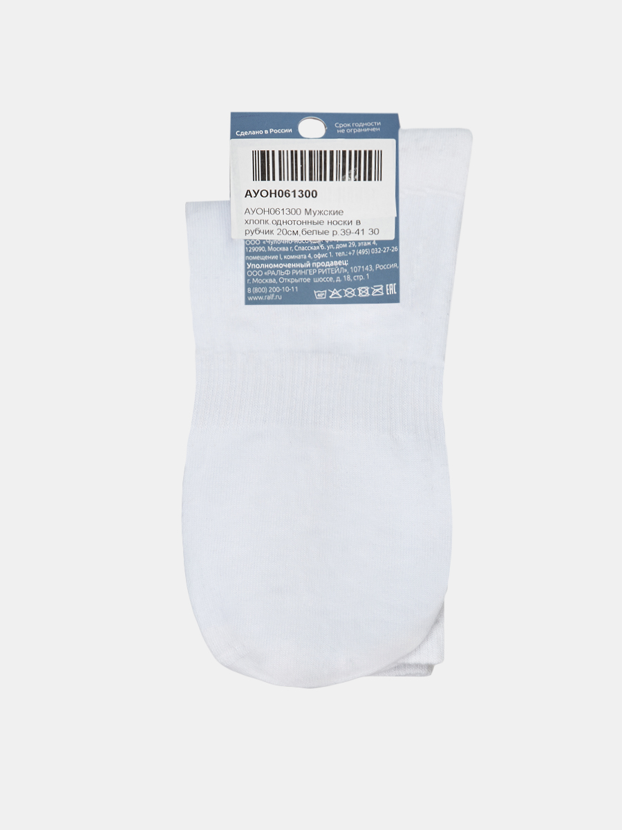 АУОН061300_Н Мужские хлопк.однотонные носки в рубчик 20см,белые р.39-41