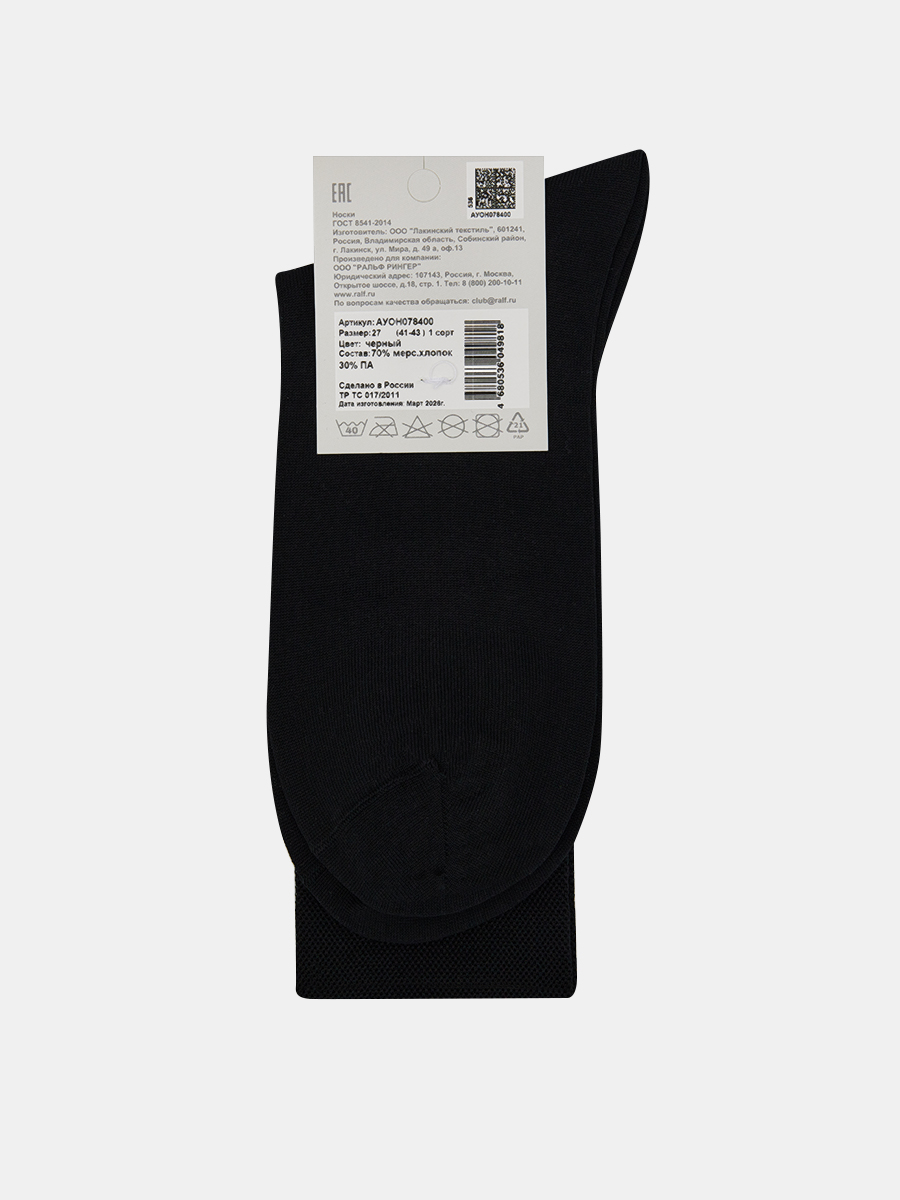 НММ-0001_Ч Носки мужские