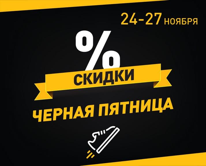 ЧЕРНАЯ ПЯТНИЦА В RALF RINGER!