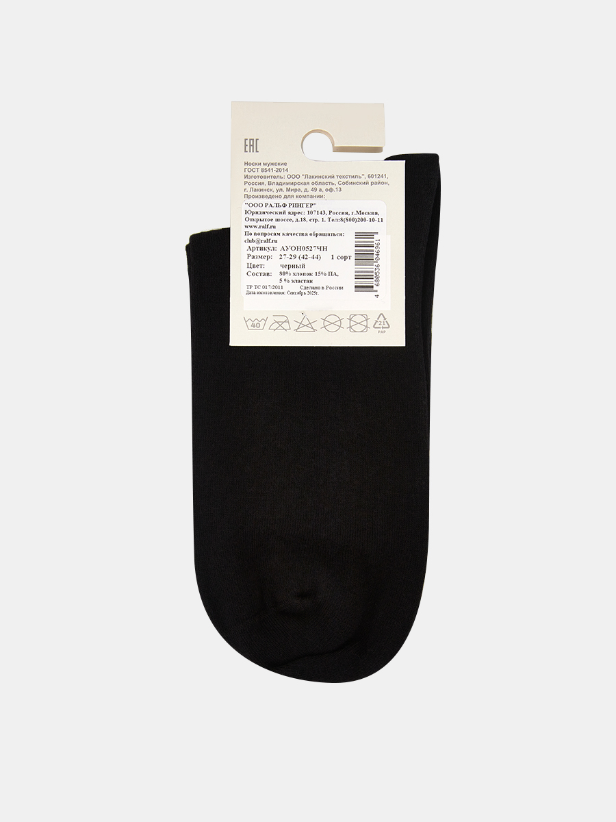 Носки мужские