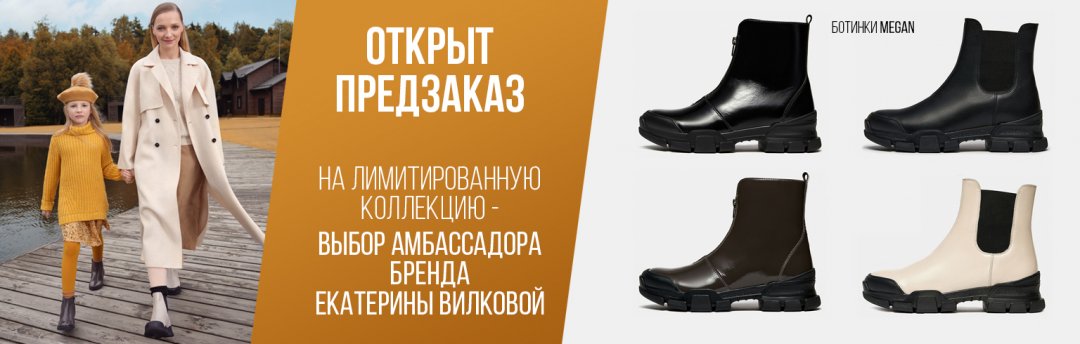 Открыт предзаказ на лимитированную коллекцию — выбор амбассадора бренда Екатерины Вилковой