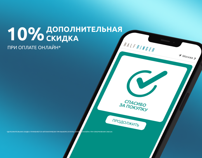 Дополнительная скидка -10% при оплате онлайн!