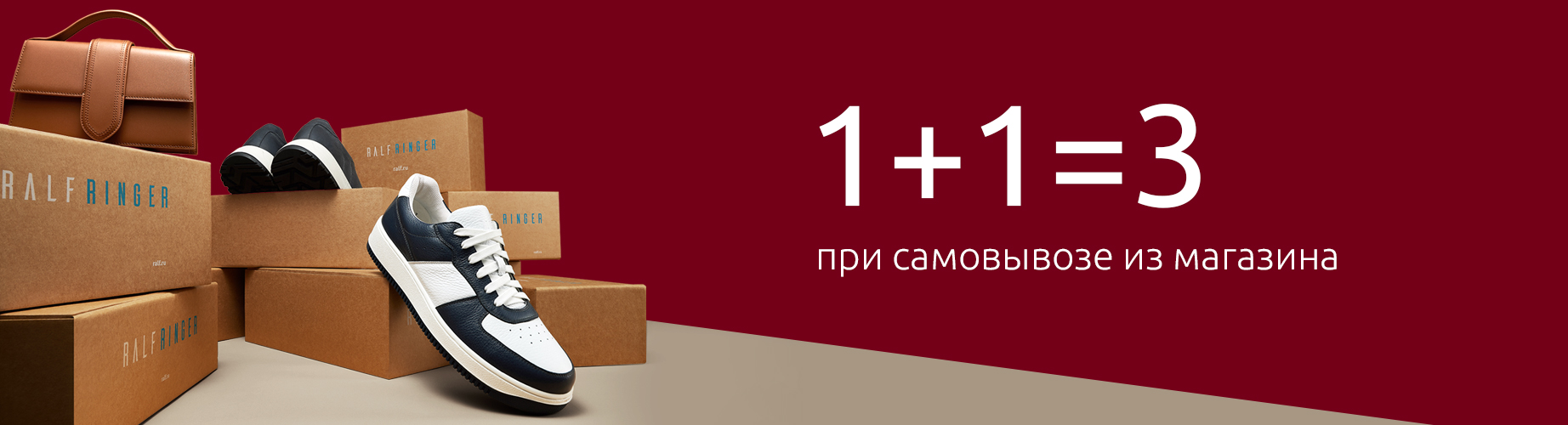 Акция 1+1=3