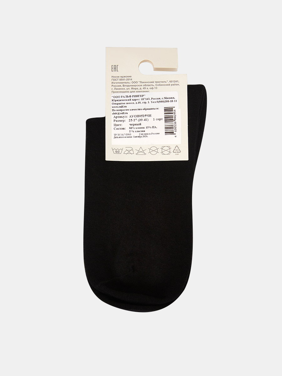 НМГ_0053_25_ЧН носки мужские