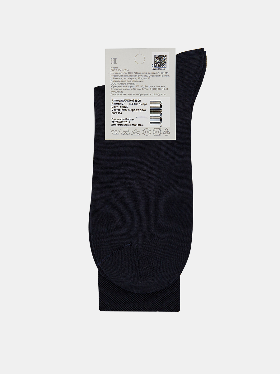 НММ-0001_С Носки мужские