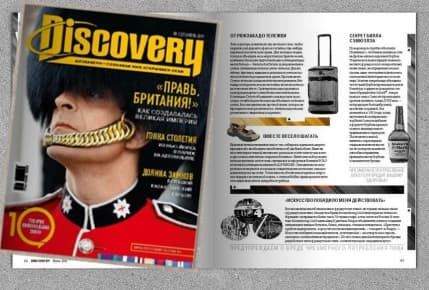Журнал Discovery рекомендует: