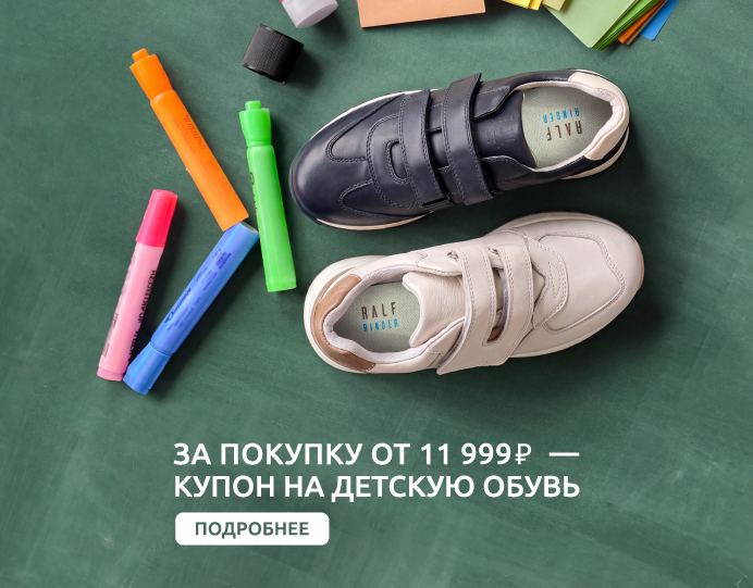 Бонус за покупку: купон на детскую обувь!