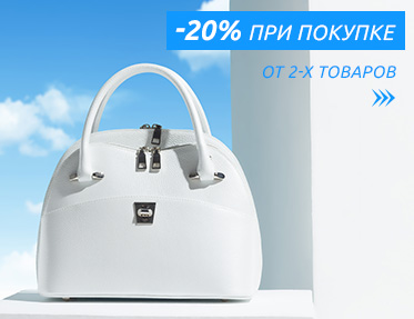 Дополнительная скидка 20% на все аксессуары