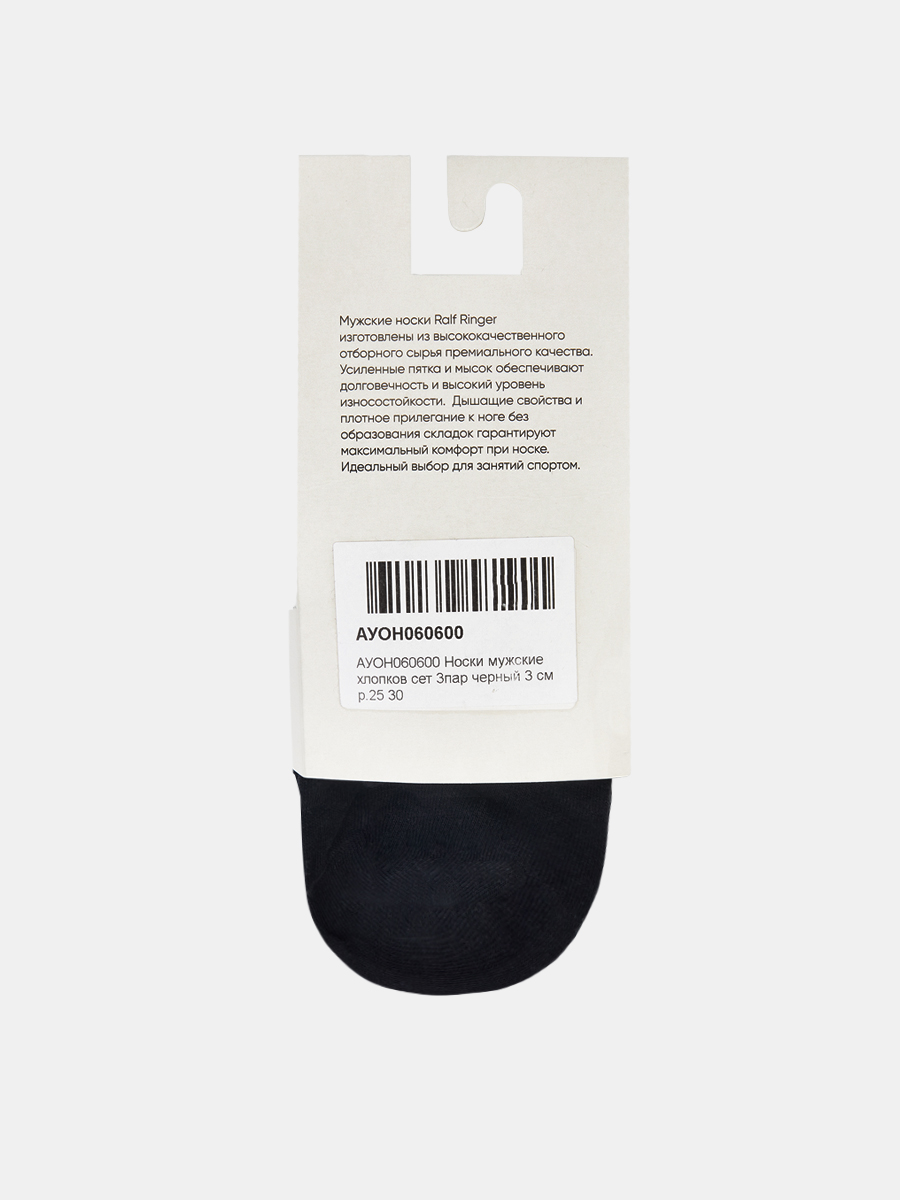 АУОН060700 Носки мужские хлопков сет 3пар черный 3 см р.27