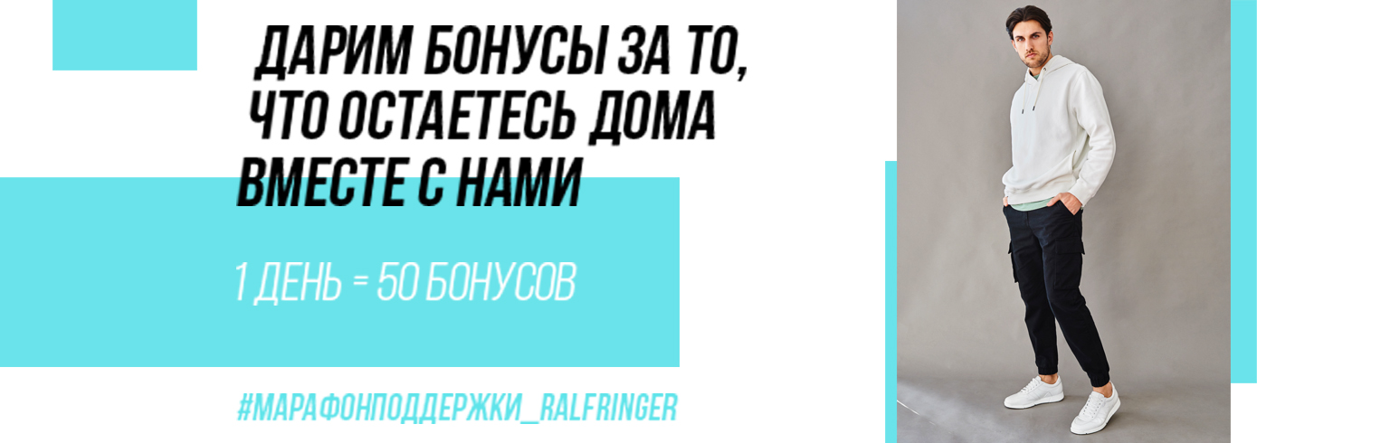 Ральф рингер карта постоянного покупателя сколько бонусов проверить