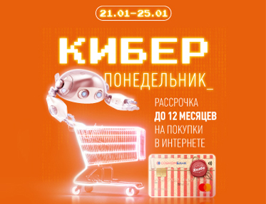 Киберпонедельник с Халвой в RALF RINGER!