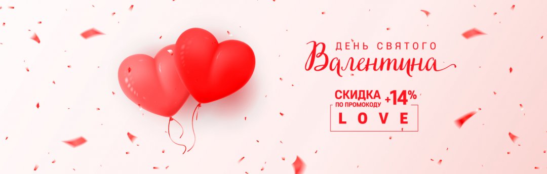 День Влюбленных в RALF RINGER!