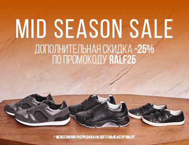 Невероятный Mid-Season Sale!