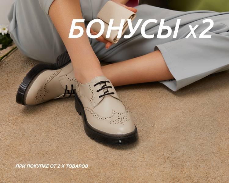 Двойные бонусы при покупке от 2х товаров