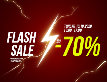 FLASH SALE скидки до 70%