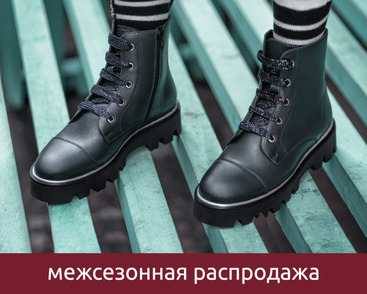 Межсезонная распродажа!