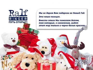 RALF RINGER поздравляет с Новым годом и Рождеством!