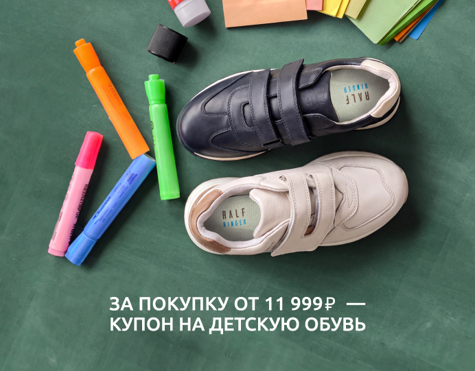 Бонус за покупку: купон на детскую обувь!