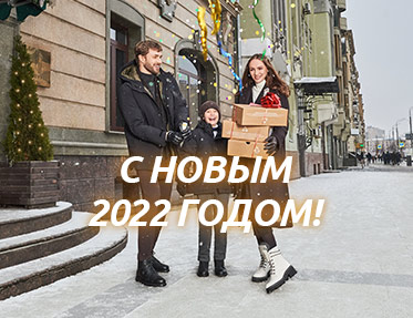 Поздравляем вас с Новым 2022 годом!