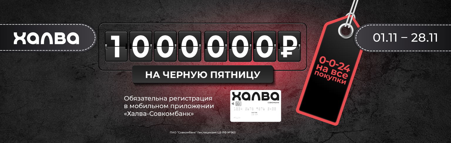 Черная пятница с Халвой!