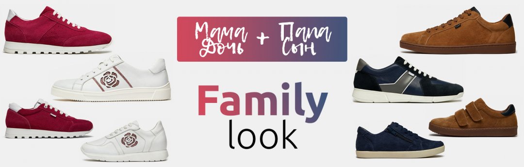 Family look: составляйте образы в едином стиле!