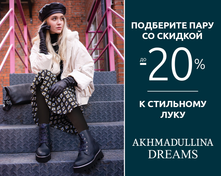 Стильный лук: RALF RINGER и Akhmadullina Dreams