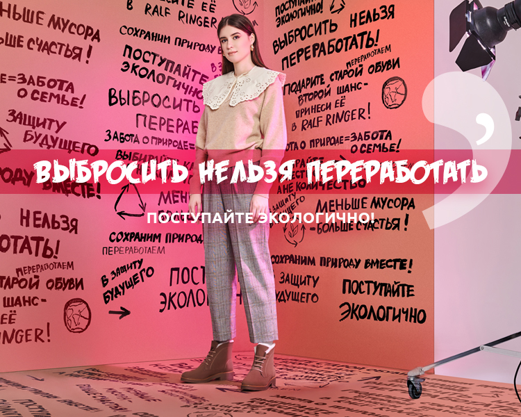 В защиту будущего: RALF RINGER расширяет экоответственность