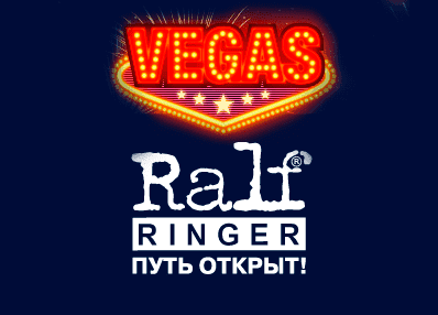 RALF RINGER в Вегасе!