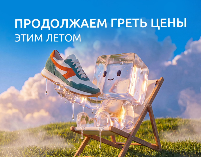 Продолжаем греть цены этим летом!