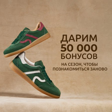 Дарим 50 000 бонусов на сезон! 