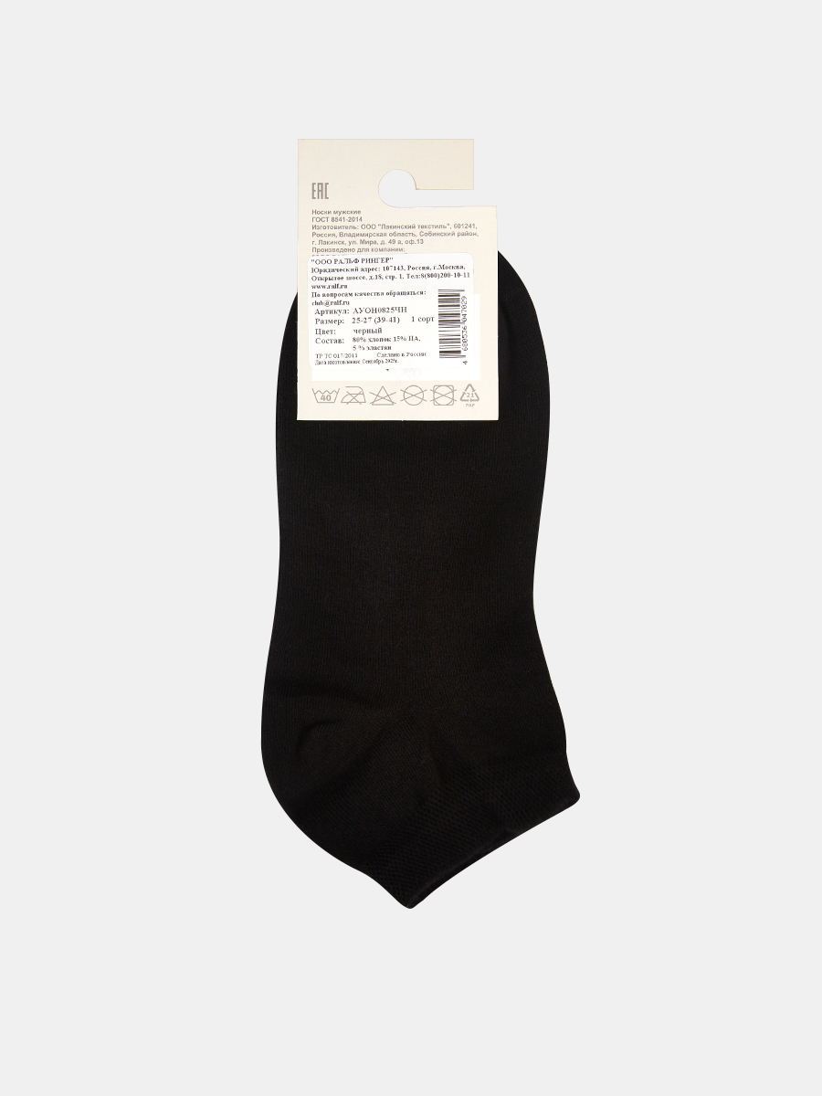 НМГ_0110_25_ЧН носки мужские