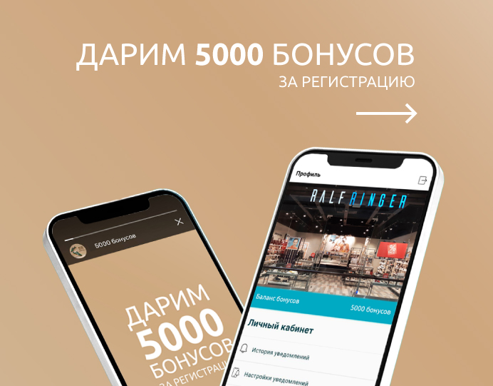 Дарим 5000 бонусов на сезон! 