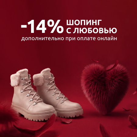 Дополнительно -14% при оплате онлайн!