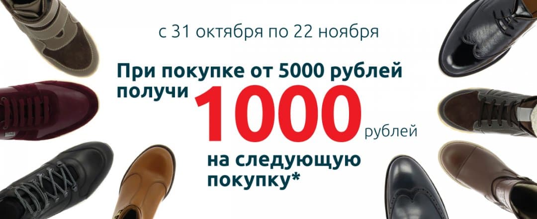 1000 рублей в подарок!