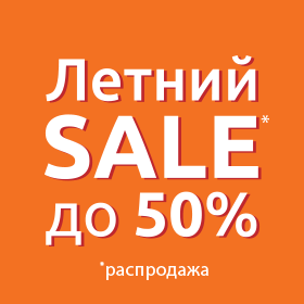 Когда Летом Начинаются Распродажи В Магазинах Одежды