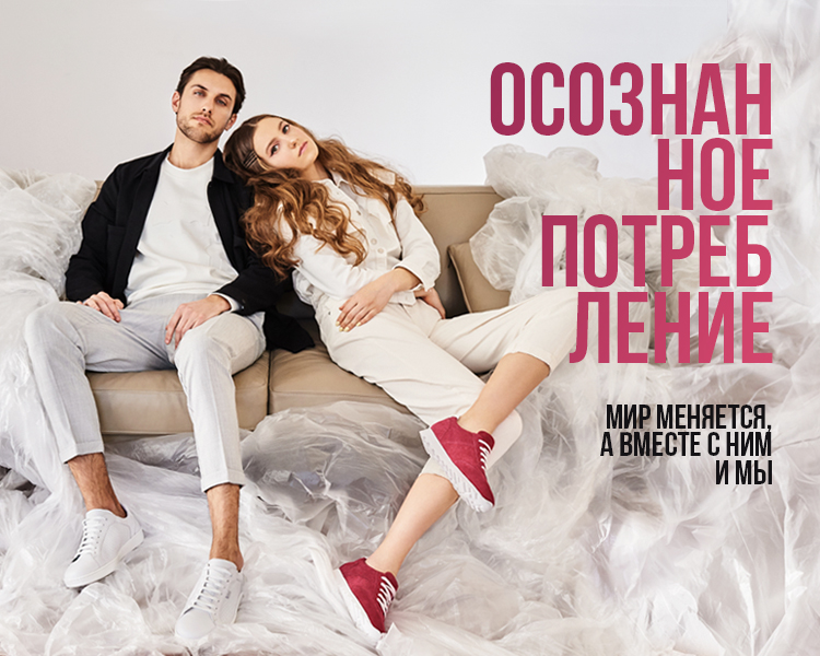 Время осознанного потребления!