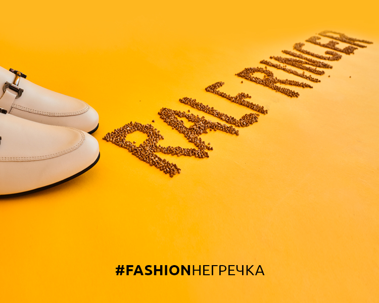 RALF RINGER запускает флешмоб #fashionнегречка