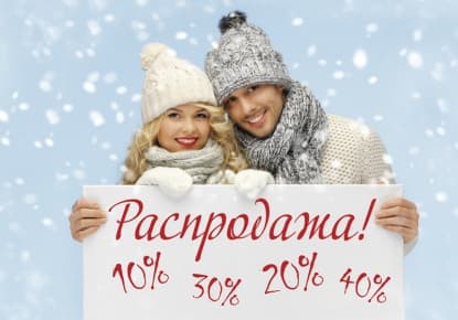 Не мерзни – у нас горячие цены!