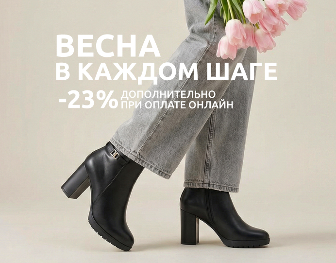 Дополнительно -23% при оплате онлайн!
