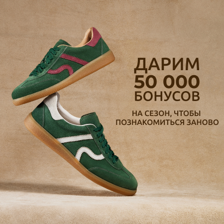 Дарим 50 000 бонусов на сезон! 