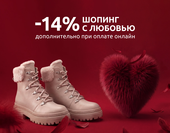 Дополнительно -14% при оплате онлайн!