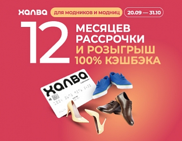 Недели умных рассрочек!