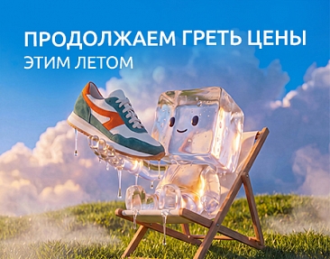 Продолжаем греть цены этим летом!