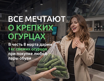 В честь 8 Марта дарим вам самый ценный подарок этой весны! 