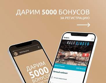 Дарим 5000 бонусов на сезон! 